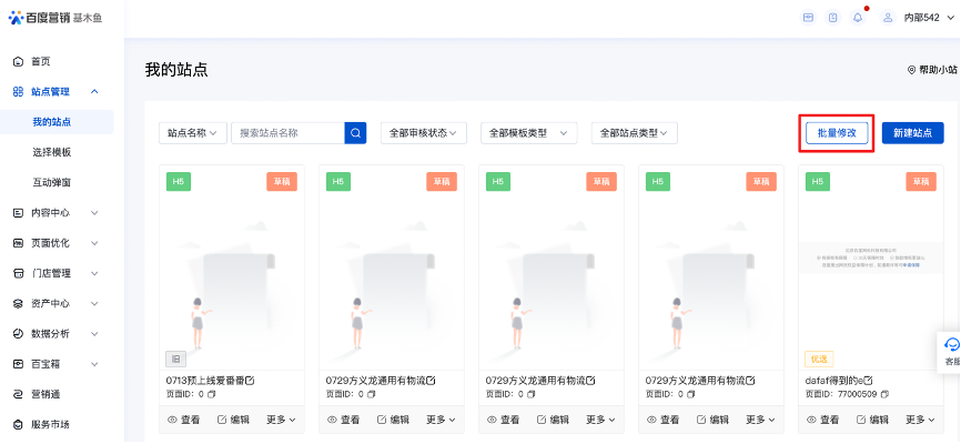 基木鱼支持批量修改转化组件 基木鱼支持批量修改转化组件
